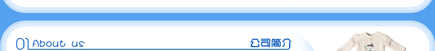 婴姿坊公司简介，婴童装品牌婴姿坊招商加盟