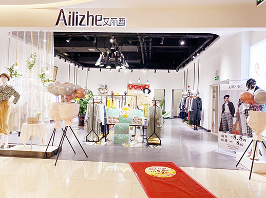 艾丽哲店铺展示