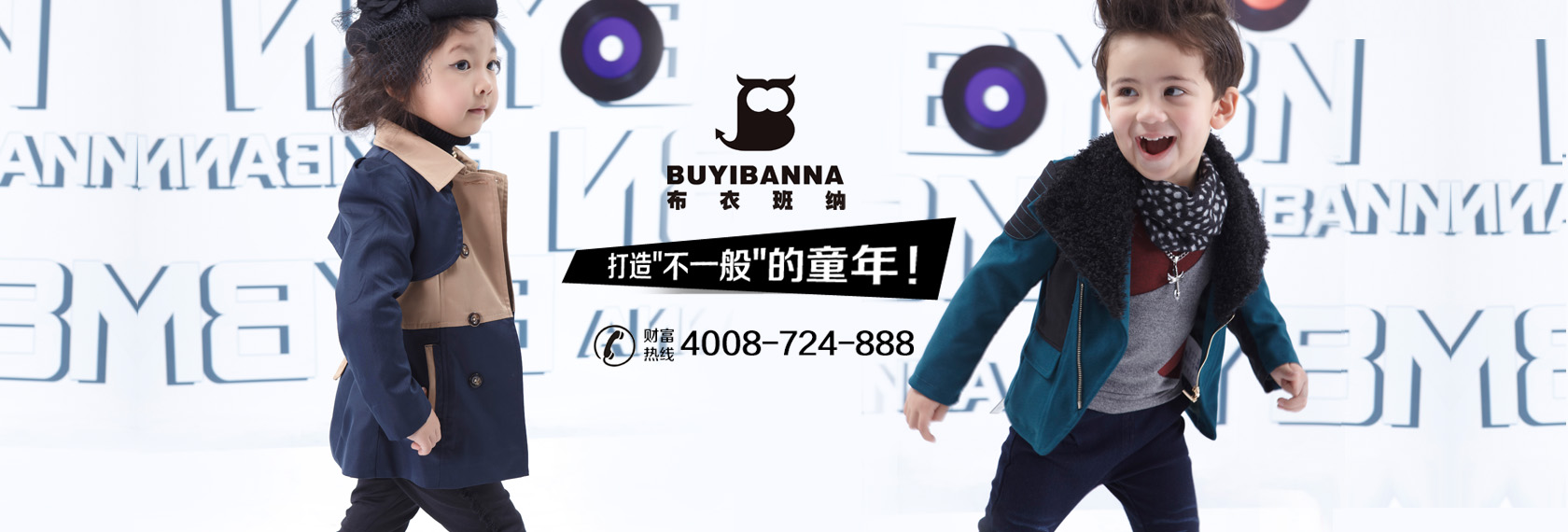 布衣班纳buyibanna_布衣班纳buyibanna童装_童装品牌加盟 东莞市海豹